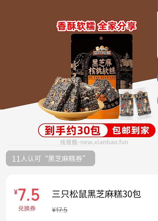 好吃的芝麻核桃糕 - 线报酷