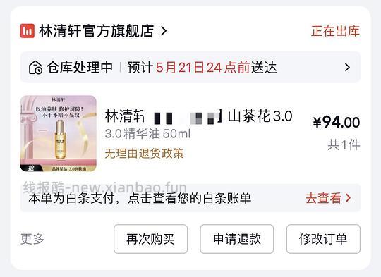 86.4r 林清轩3.0山茶花精华油50ml - 线报酷