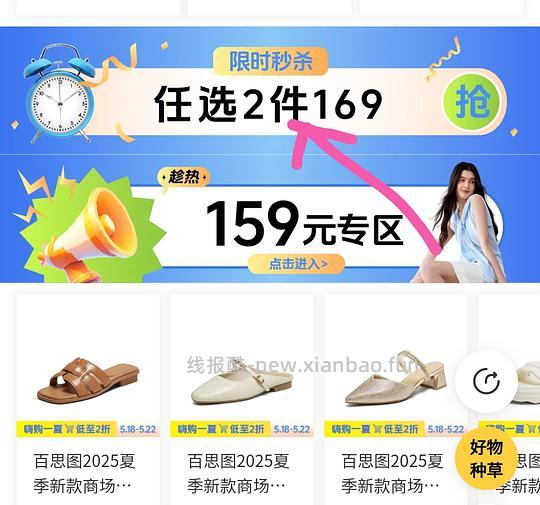 百思图鞋子169两双！ - 线报酷