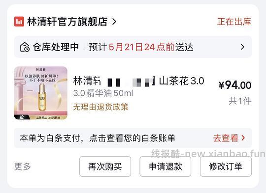 86.4r 林清轩3.0山茶花精华油50ml - 线报酷