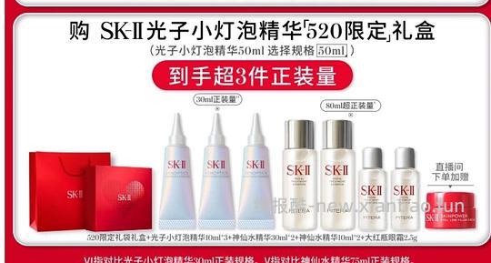 sk2小灯泡50ml赠30ml+80ml神仙水+大红瓶眼霜2.5g到手¥1223.48 - 线报酷