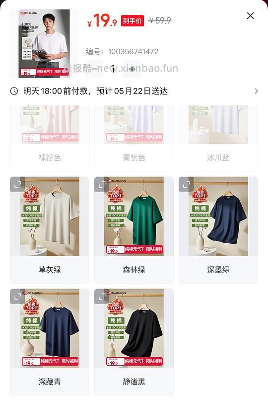 17一件自营100%新疆棉短袖 - 线报酷