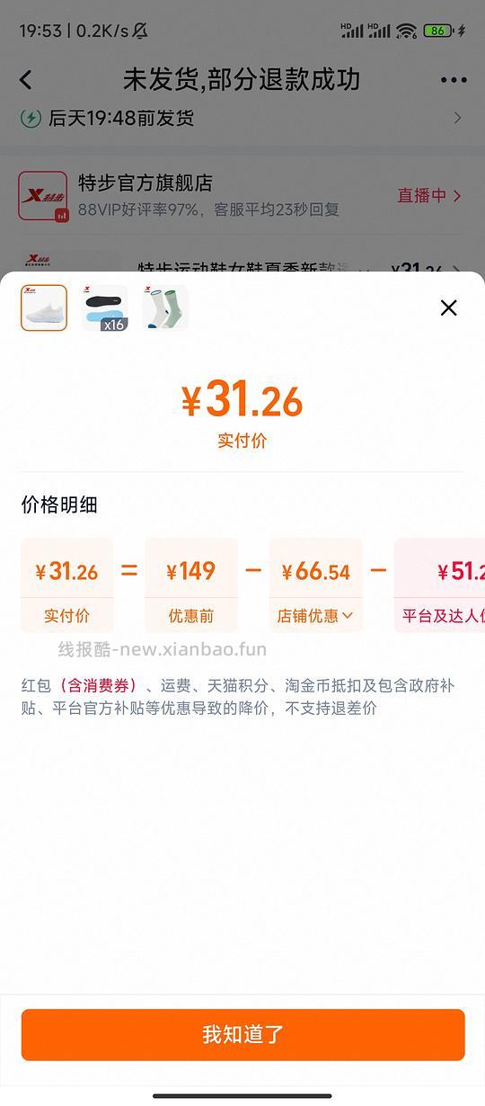 20特步女鞋 - 线报酷