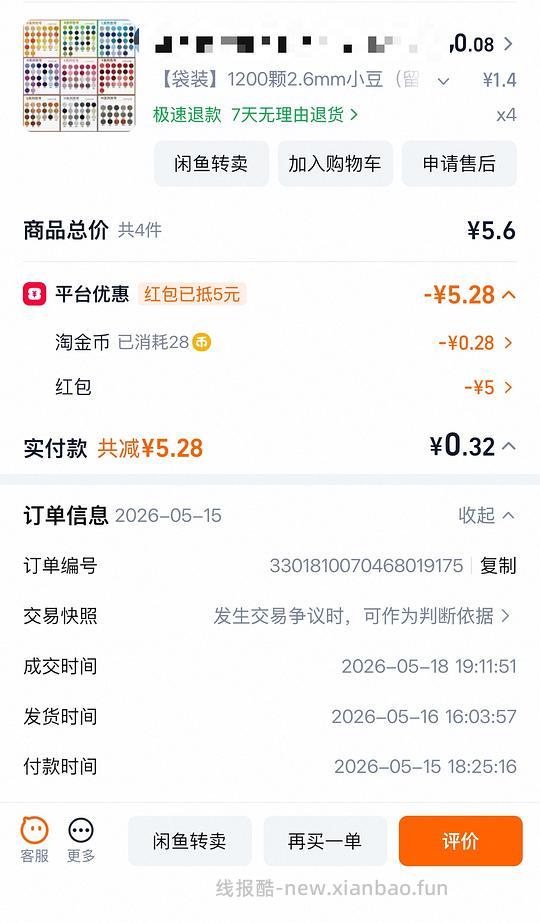 i拼豆进，超低价购入星芒拼豆（最近3天花了不到6r薅了26包1200颗装拼豆）还有婆娑家 - 线报酷