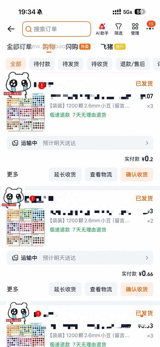 i拼豆进，超低价购入星芒拼豆（最近3天花了不到6r薅了26包1200颗装拼豆）还有婆娑家 - 线报酷