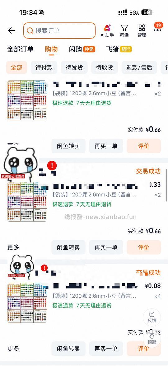 i拼豆进，超低价购入星芒拼豆（最近3天花了不到6r薅了26包1200颗装拼豆）还有婆娑家 - 线报酷