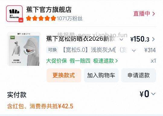蕉下超好价upf200+防晒服118 不d别看 - 线报酷