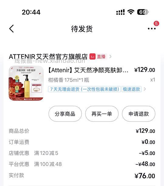 艾天然卸妆油56一瓶 - 线报酷