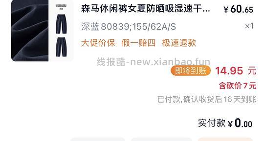 好价森马 - 线报酷