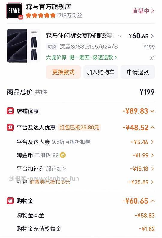 好价森马 - 线报酷