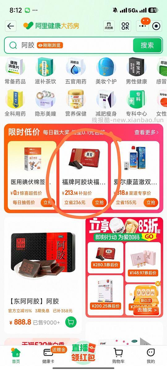 福牌阿胶红盒250克150-163元 - 线报酷