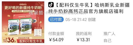 刷券，哈纳斯奶粉3袋21元 - 线报酷