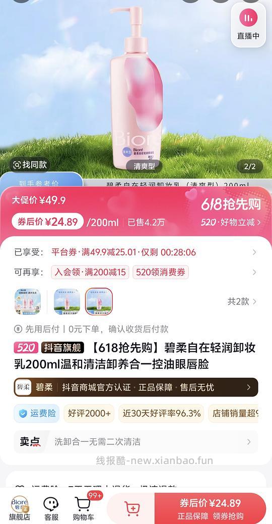 碧柔卸妆乳14 - 线报酷