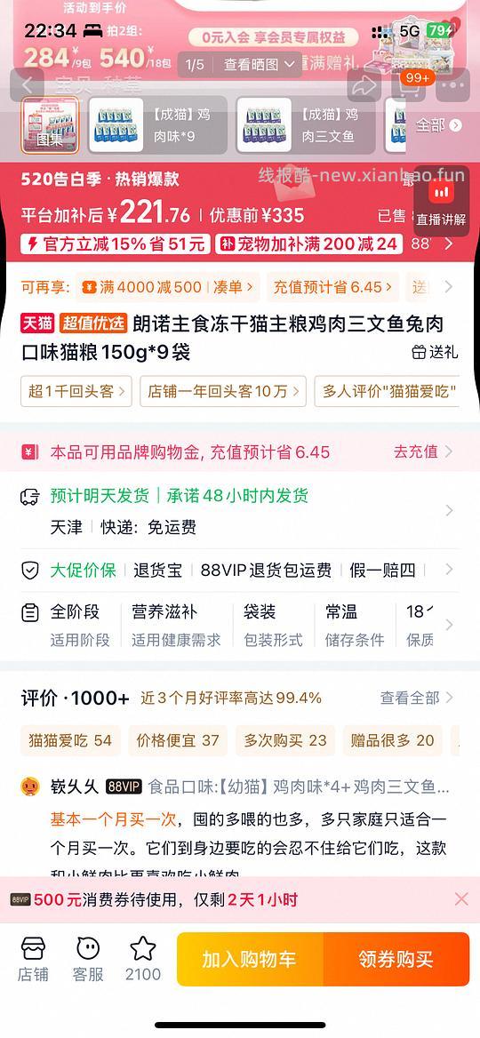 猫妈妈进，朗诺冻干9包136，看号，做不到明天看看 - 线报酷