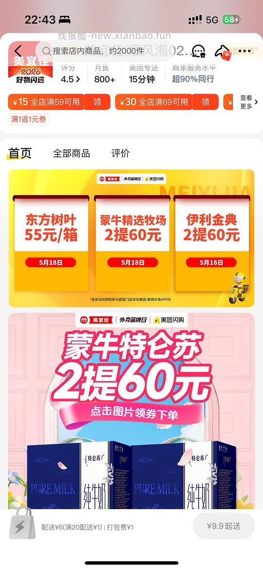 牛奶好价特仑苏30一箱 - 线报酷