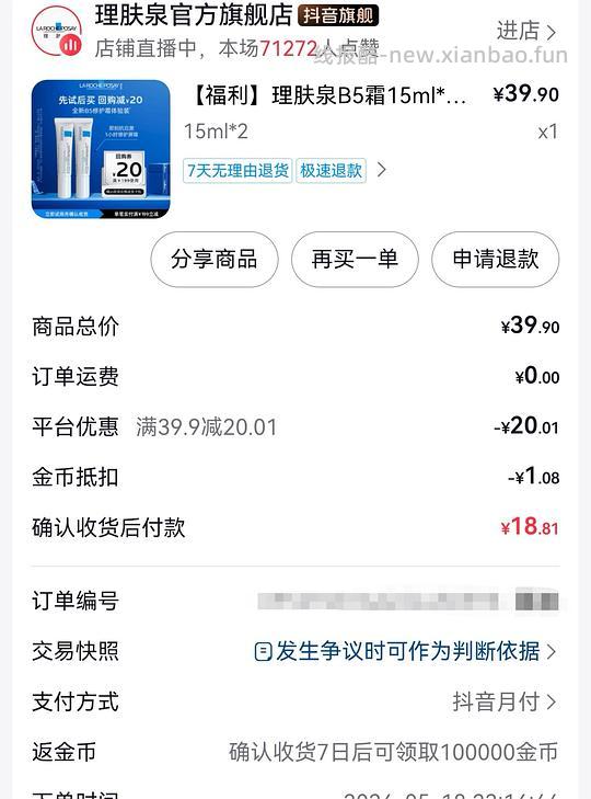 理肤泉B5面霜30ml不到9r入 - 线报酷