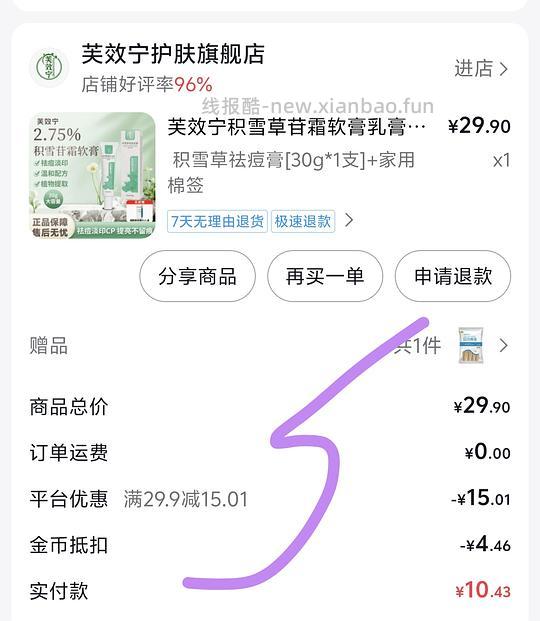 几乎0r入一支积雪草乳膏 - 线报酷