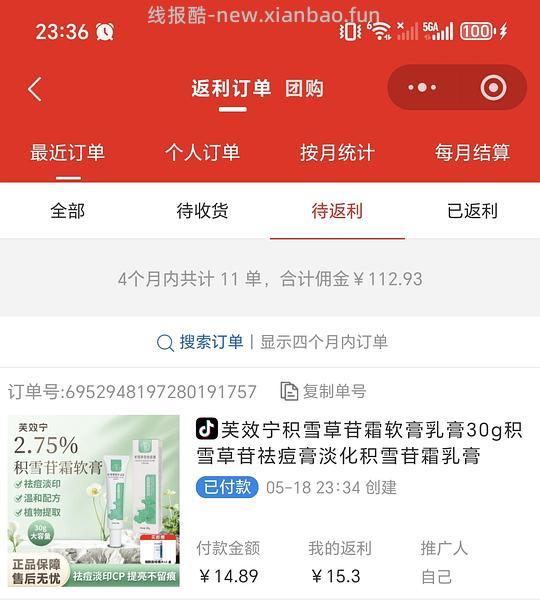 刷卷反薅芙效宁积雪草软膏 - 线报酷