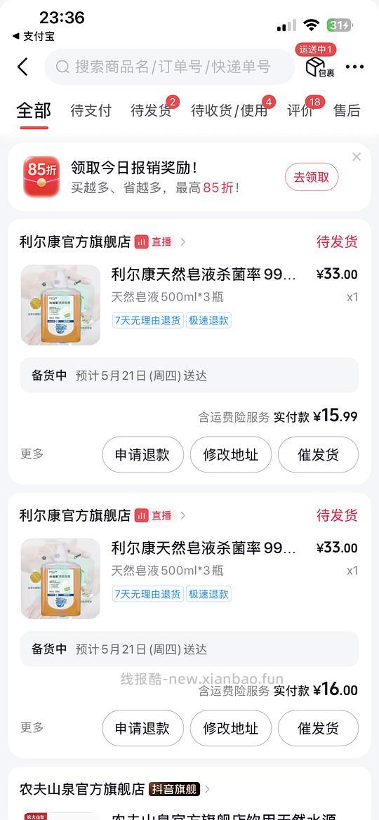 利尔康月亮雪天然皂液洗手液 三瓶500ml 到手8r+ - 线报酷