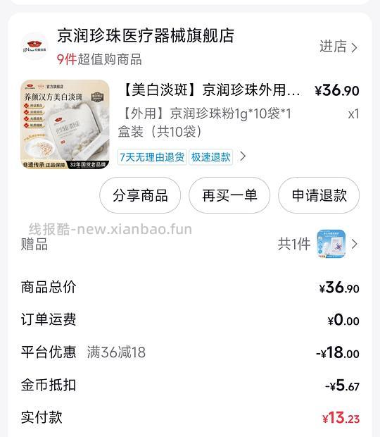 京润珍珠粉11一盒 刷券 - 线报酷