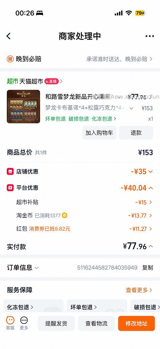 夏天到了来吃梦龙77r16只 - 线报酷