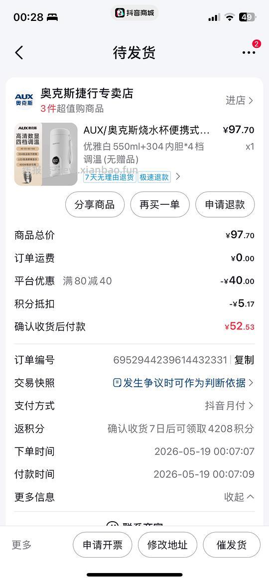 母婴刷券 奥克斯烧水杯36元 - 线报酷