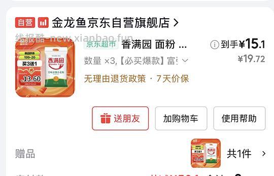普通面粉好价，量大，5kg不到12 - 线报酷