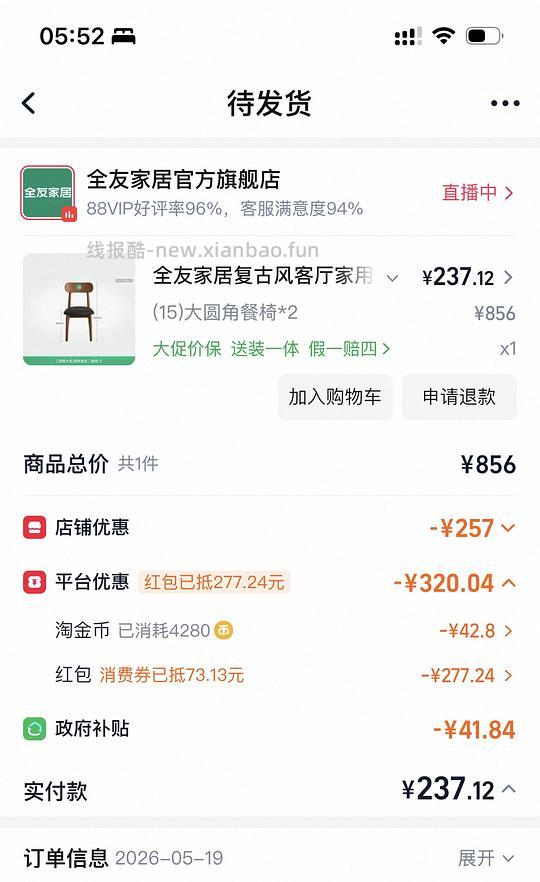 230入两把全友实木椅 - 线报酷