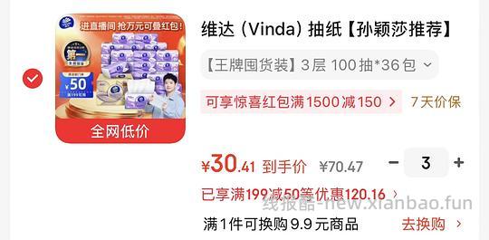 车走，维达抽纸S码，0.83/包 - 线报酷