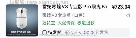 雷蛇毒蝰v3pro鼠标 720r - 线报酷