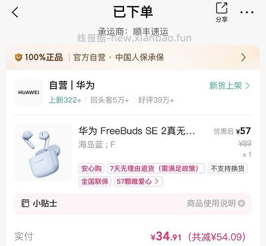 华为蓝牙耳机好价！（前提是平台给你送了回归或新人券，然后再叠加活动任务） - 线报酷