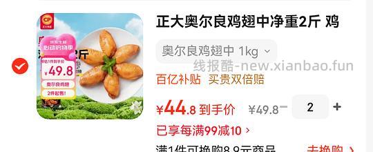 正大奥尔良鸡中翅 41.7r 两斤 - 线报酷