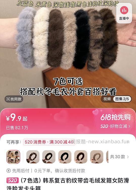 反薅一个头箍