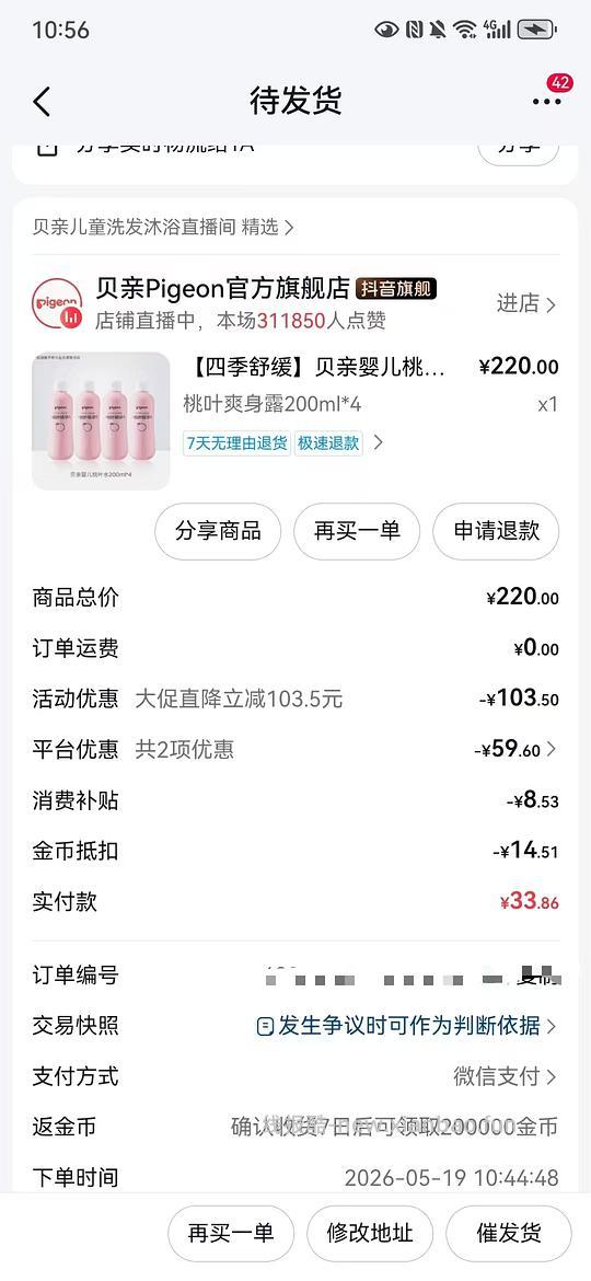 母婴 贝亲桃子水单价低于6 需刷券和金币 - 线报酷