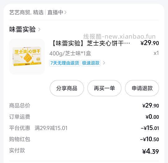 好吃的味蕾实验芝士饼干，可解套积分 - 线报酷