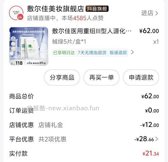 刷⭕ 好价敷尔佳械字号胶原蛋白面膜 - 线报酷
