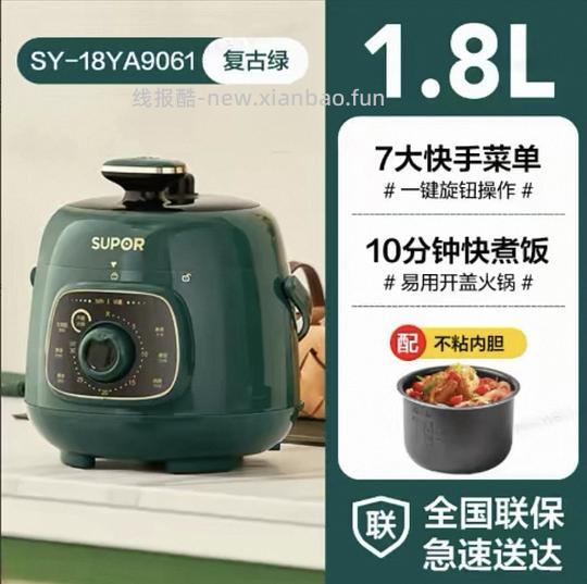 苏泊尔1.8L电压力锅 147 需国补 - 线报酷