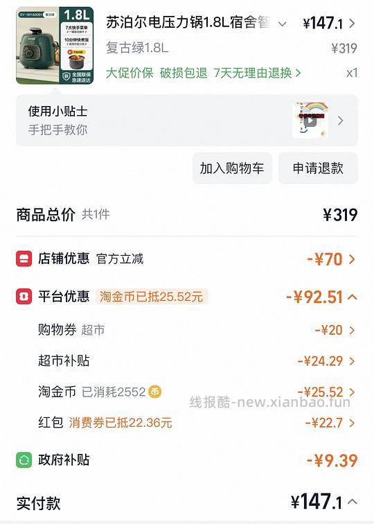 苏泊尔1.8L电压力锅 147 需国补 - 线报酷