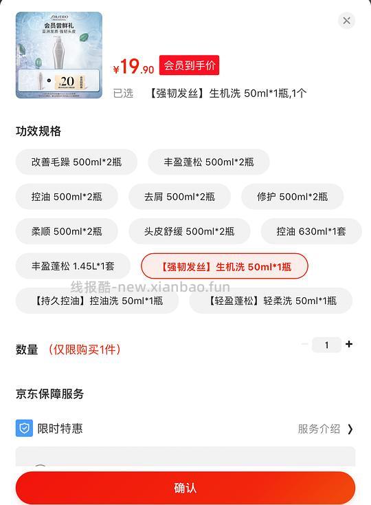 18.4r资生堂生机洗发水50ml - 线报酷