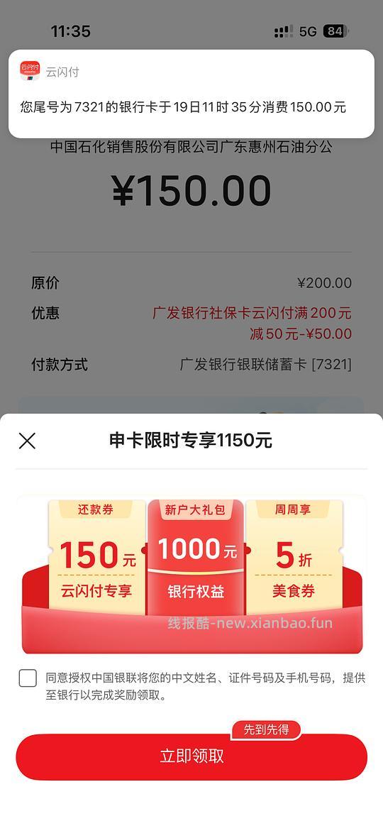 广东中石化加油200-50（深圳不行） - 线报酷