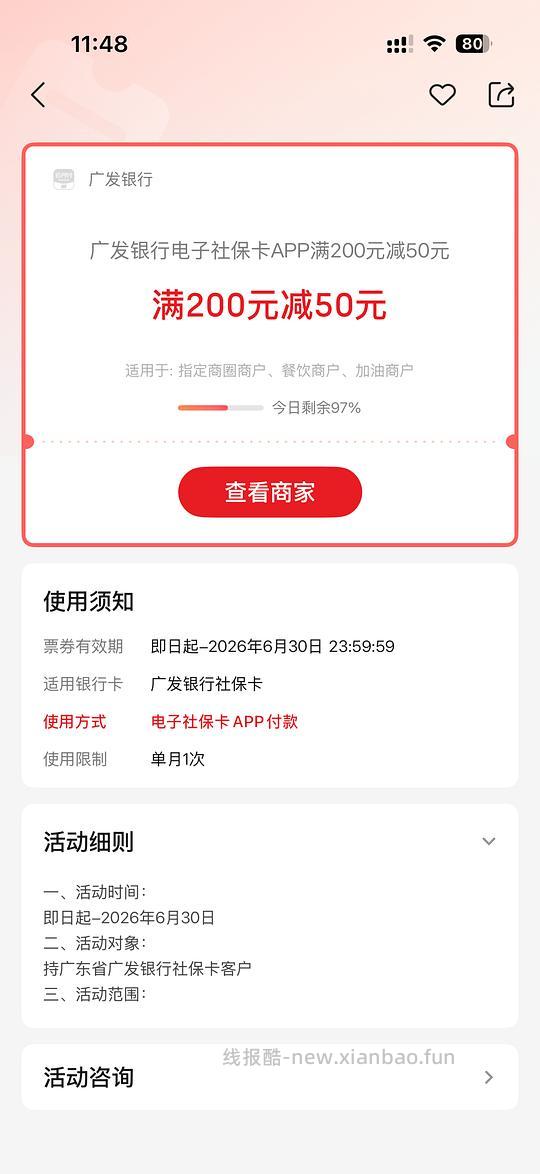 广东中石化加油200-50（深圳不行） - 线报酷