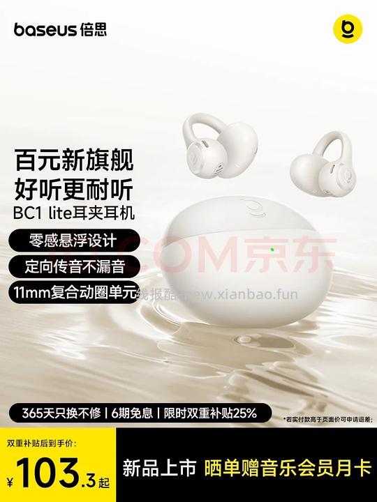 倍思bc1lite耳夹蓝牙耳机最低到手45耳机➕鼠标最低95