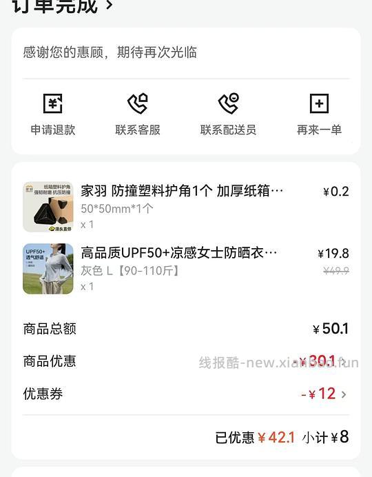 8r凉感防晒衣，还要什么自行车