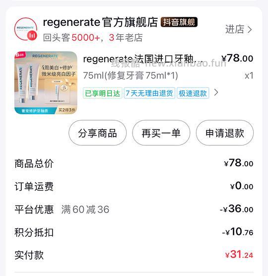 刷券24或更低买一只regenerate牙膏