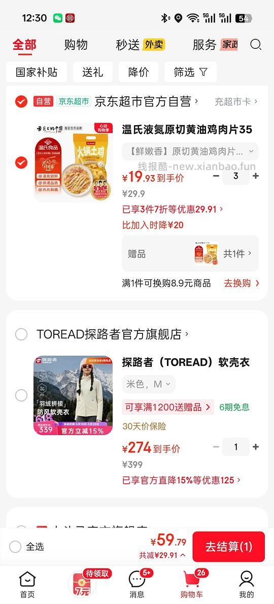 温氏黄油鸡肉片