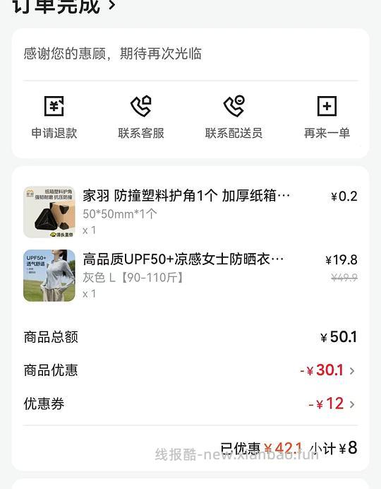 8r凉感防晒衣，还要什么自行车
