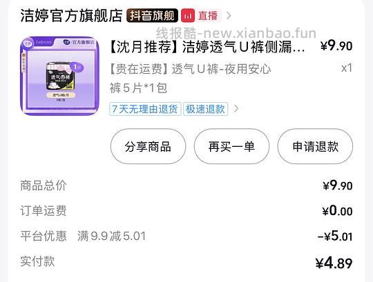2入五片洁婷安睡裤