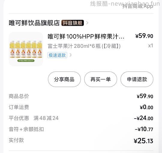 🫘唯可鲜果汁附返利叠加技巧