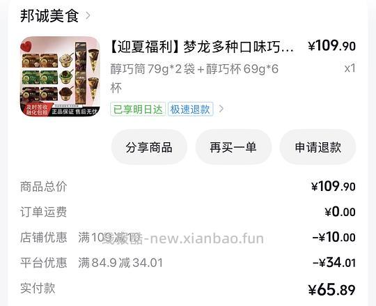 梦龙约50元12只 - 线报酷