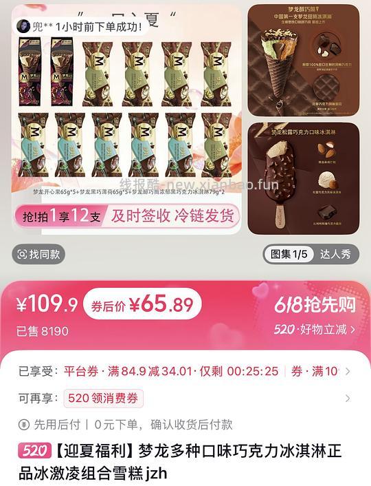 梦龙约50元12只 - 线报酷